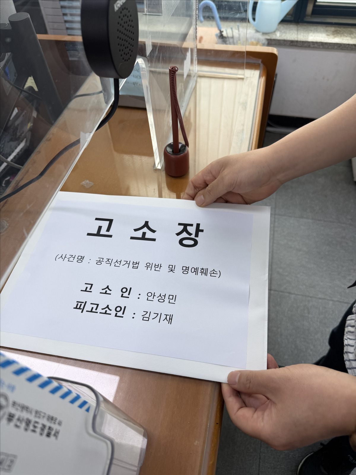 ▲안성민 영도구청장 후보 캠프가 지난 28일 김기재 무소속 후보를 공직선거법 위반 및 형법상 명예훼손 혐의로 영도경찰서에 고소하고 있다. (사진제공=안성민선거캠프)