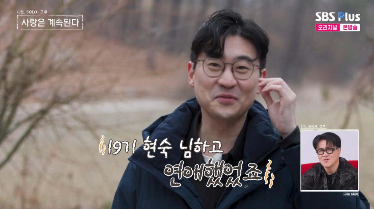 (출처=SBS Plus, ENA ‘나는 솔로, 사랑은 계속 된다’ 캡처)