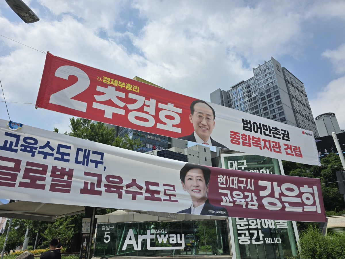 ▲대구 수성구 범어네거리 일대 국민의힘 추경호 대구시장 후보 현수막. (유진의 기자 jinny0536@)