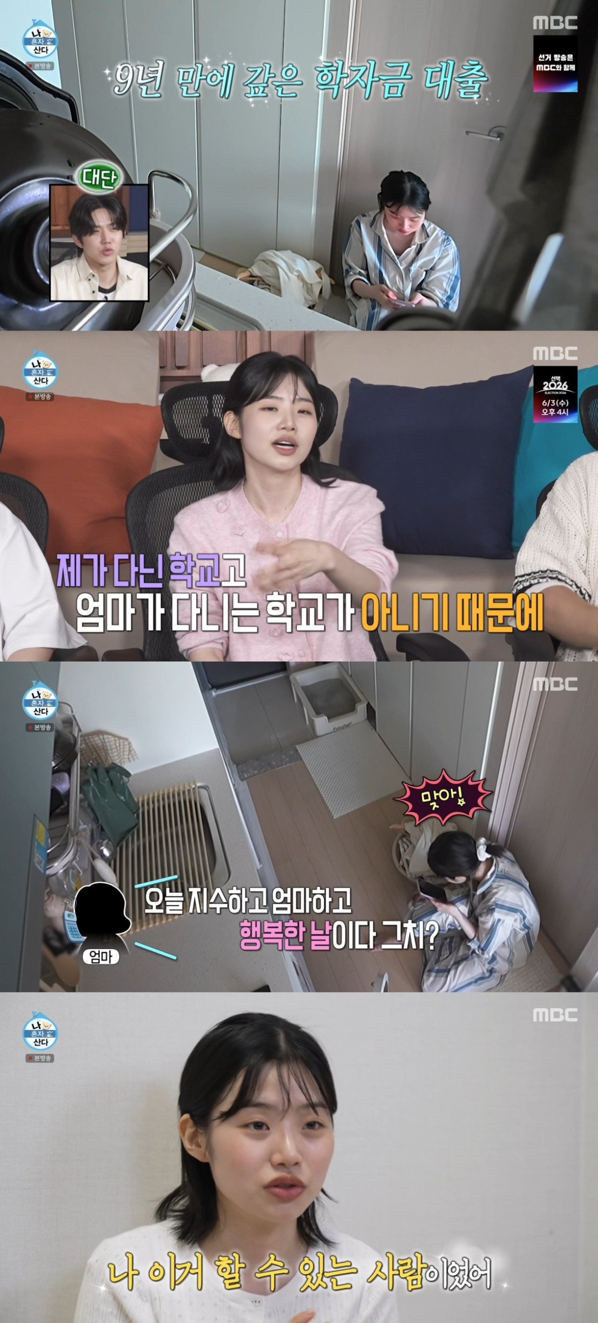 (출처=MBC '나 혼자 산다' 캡처)