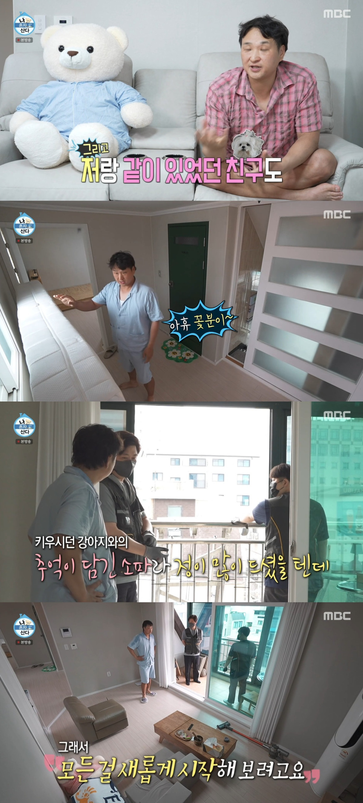 (출처=MBC '나 혼자 산다' 캡처)