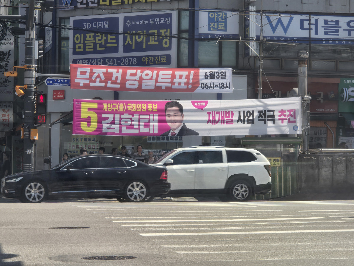 ▲30일 인천 계양구 계산동 사거리에 김현태 무소속 후보의 현수막이 걸려 있다. (사진=정성욱 기자)