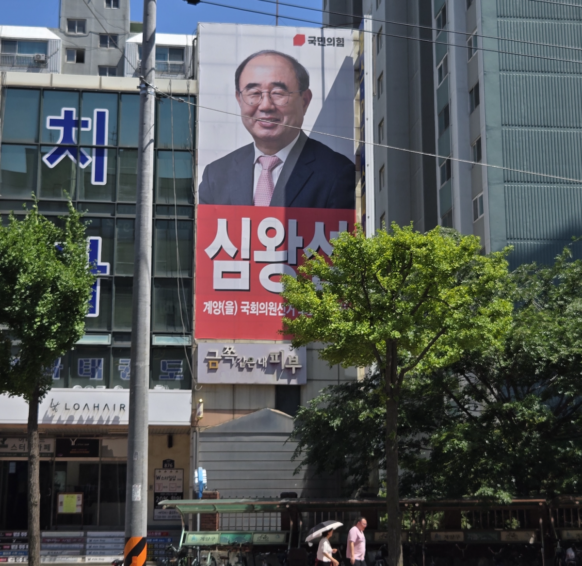 ▲30일 오후 인천 계양구 인근 거리에 심왕섭 국민의힘 후보의 선거 현수막이 걸려 있다. (사진=정성욱 기자)
