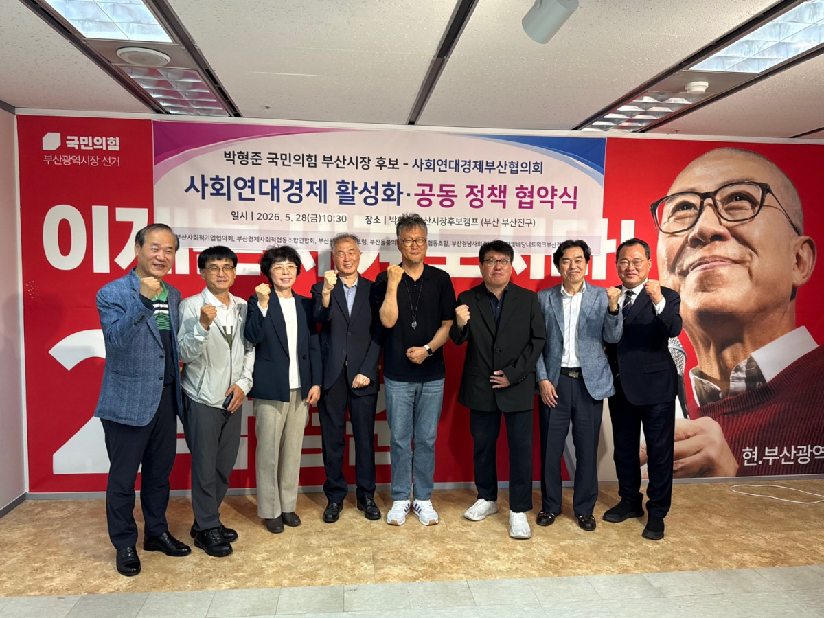 ▲협의회가 박형준 캠프와 공동정책협약식을 체결하고있다. (사진제공=사회연대경제부산협의회)