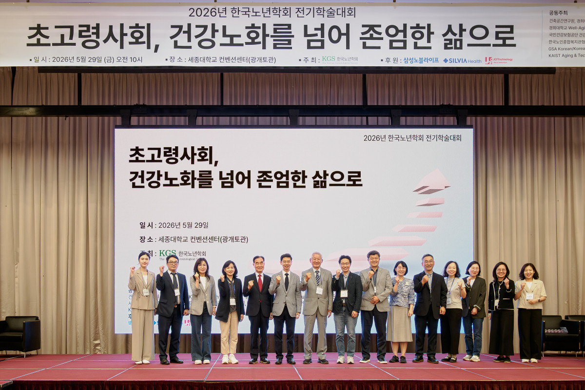 ▲2026년 한국노년학회 전기학술대회 개회식에서 학회 관계자와 주요 내외빈이 기념촬영을 하고 있다.(이준호 기자)