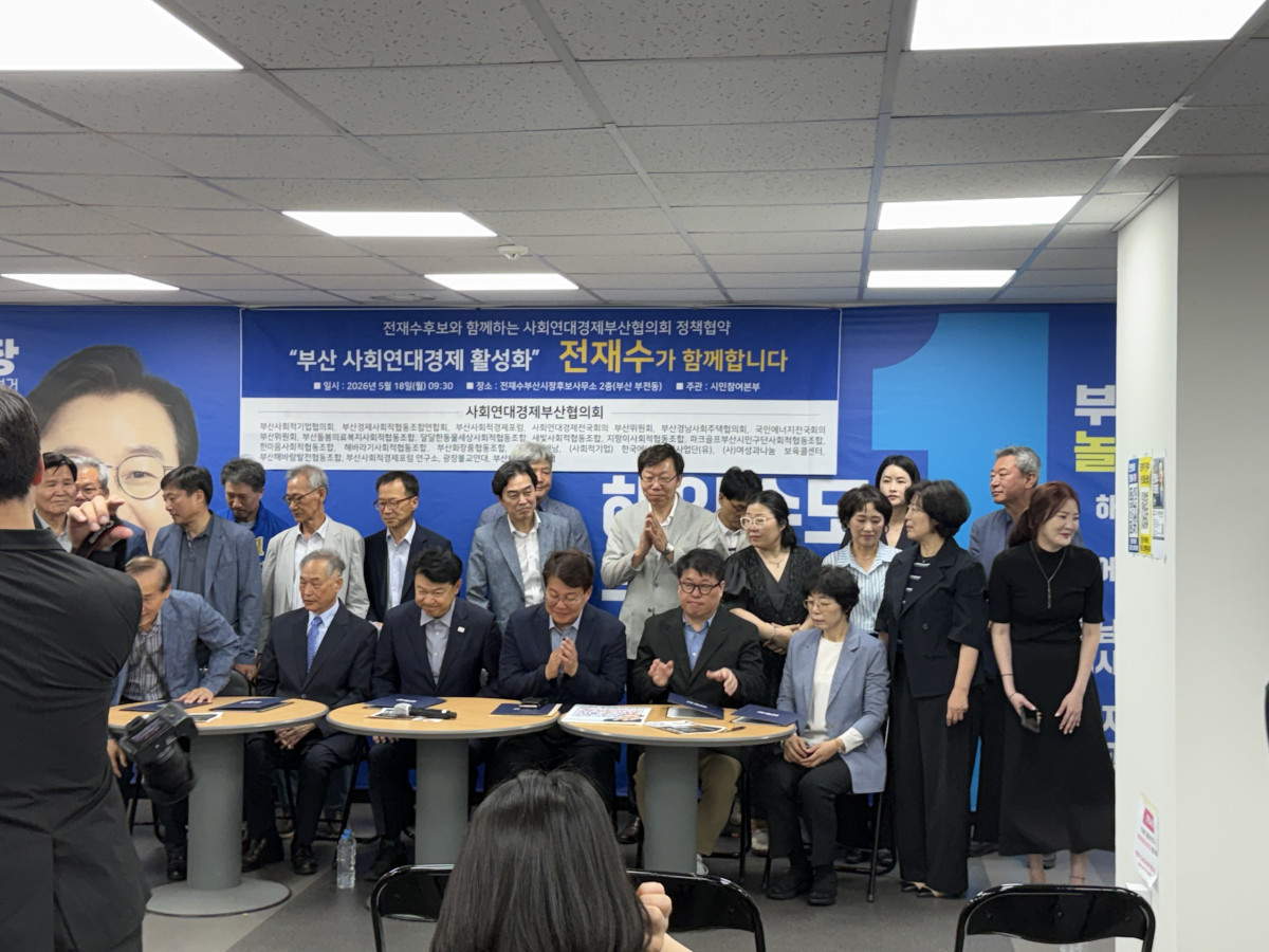 ▲전재수 캠프에서 지난 14일 이루어진 부산사회연대경제활성화 협약식 (사진제공=사회연대경제부산협의회)