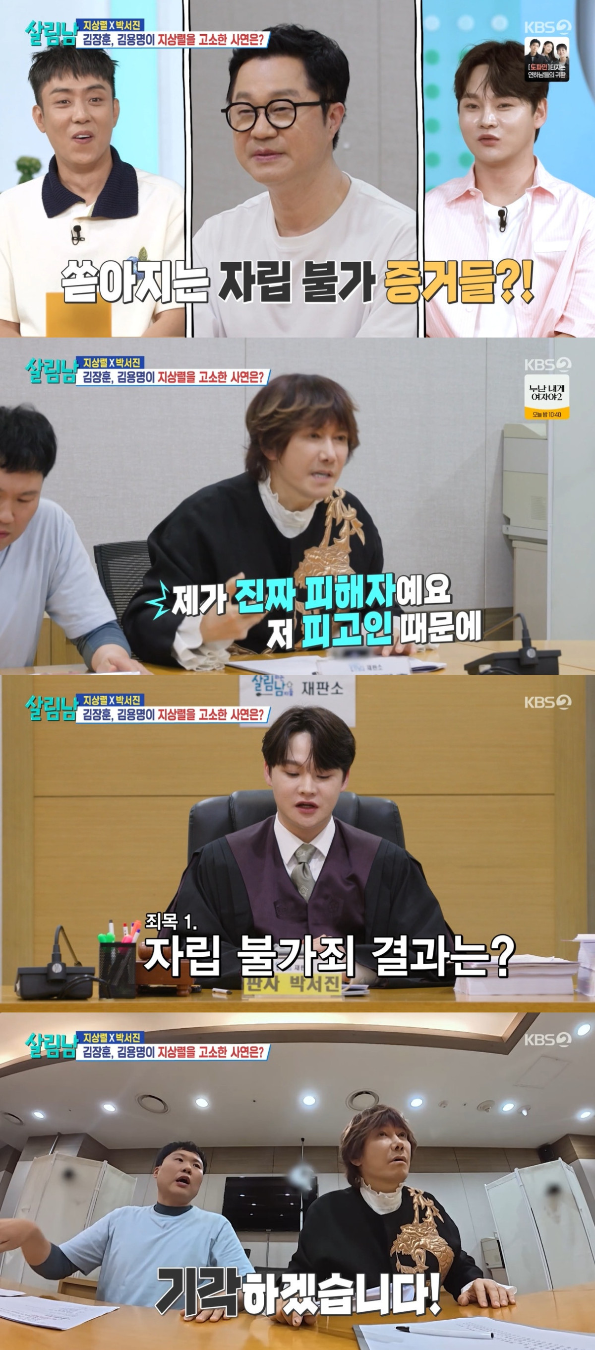 (출처=KBS2 '살림하는 남자들' 캡처)