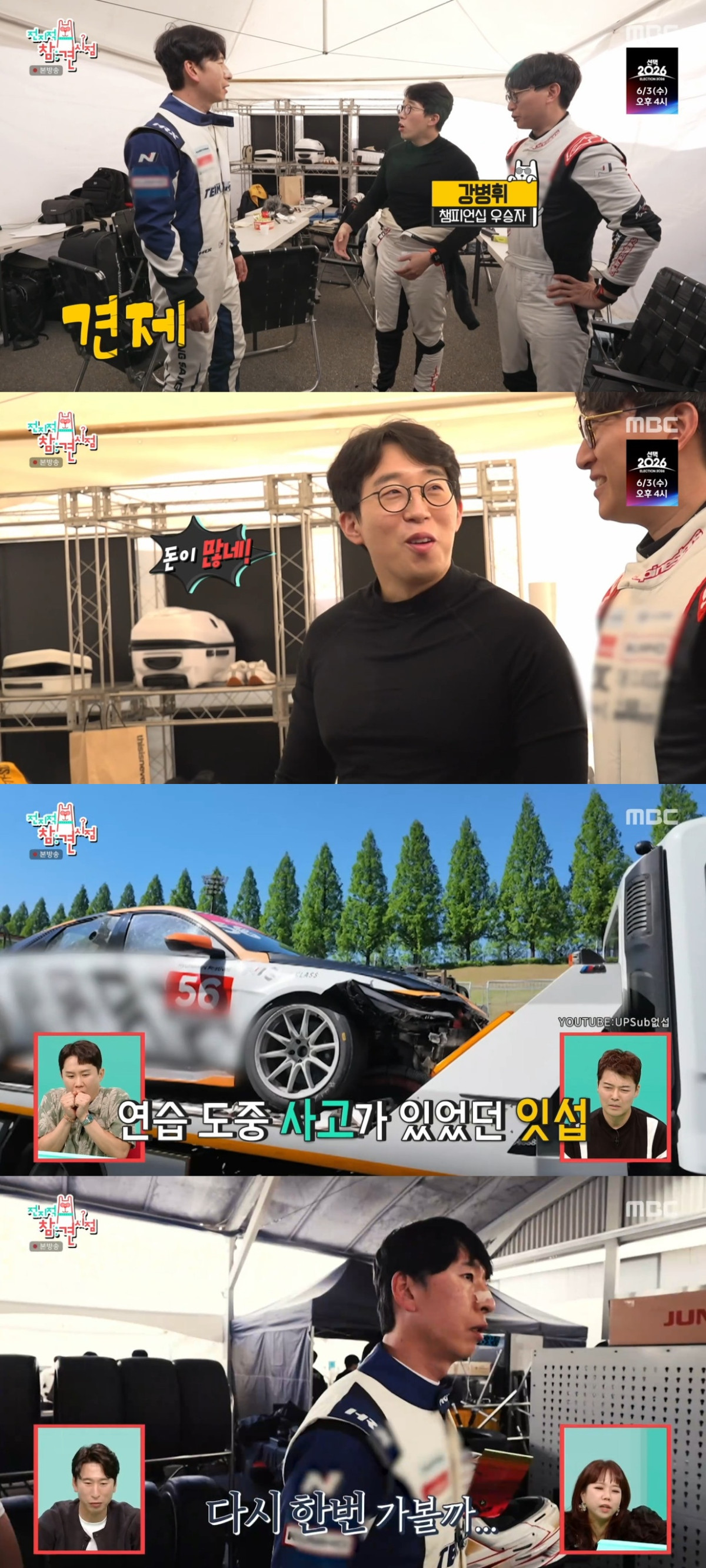 (출처=MBC '전지적 참견 시점' 캡처)