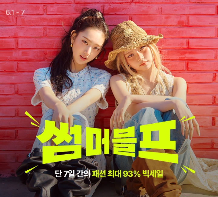 ▲롯데온 썸머블프 (사진제공=롯데쇼핑)
