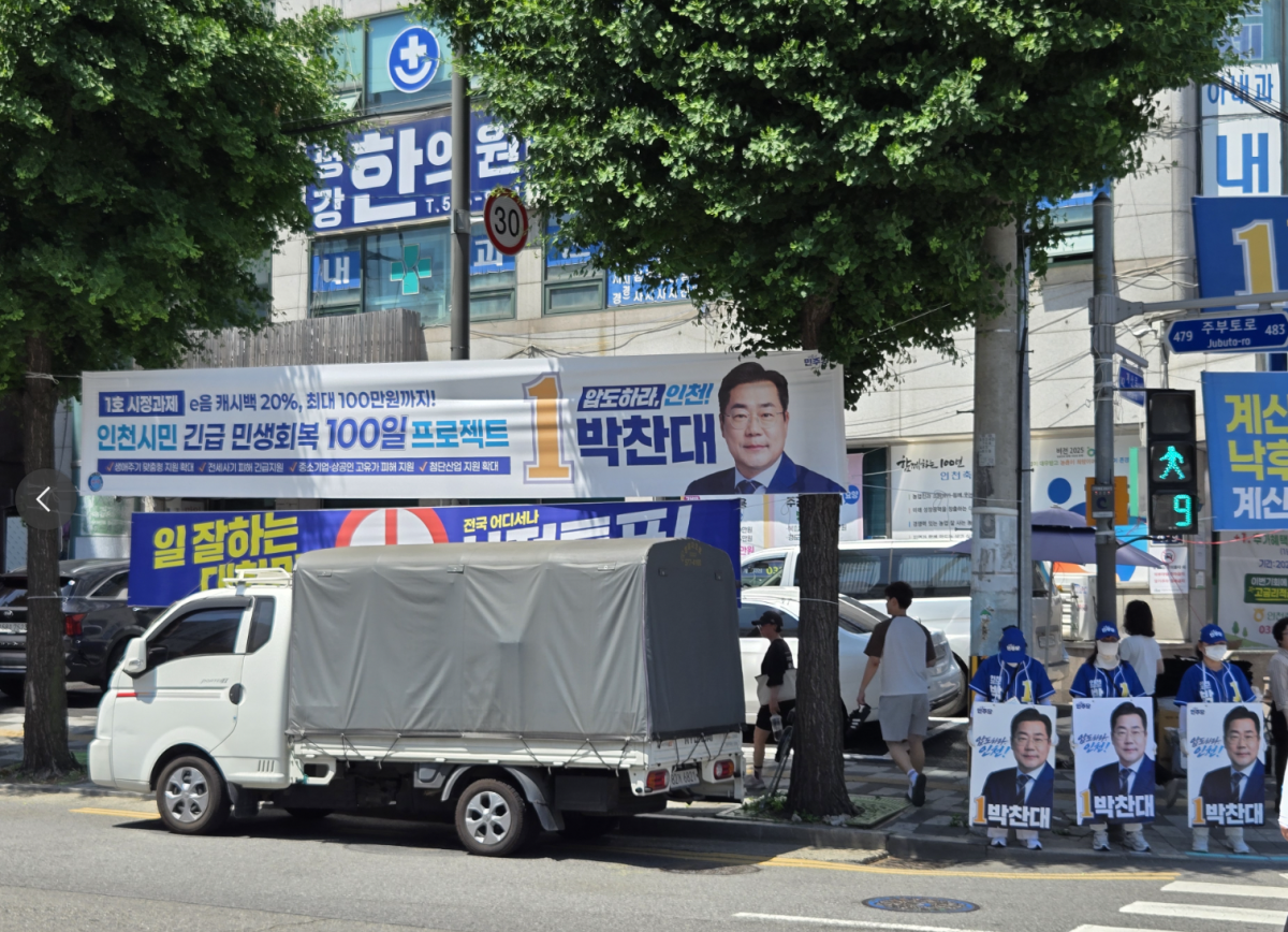 ▲30일 오전 계양구 계산동 인근 거리에 박찬대 인천시장 후보의 선거 현수막이 걸려 있다. (사진=정성욱 기자)