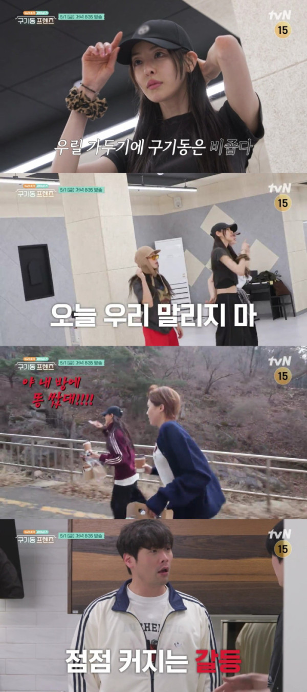▲'구기동프렌즈' (사진출처=tvN)