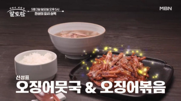 ▲'알토란' (사진출처=MBN)
