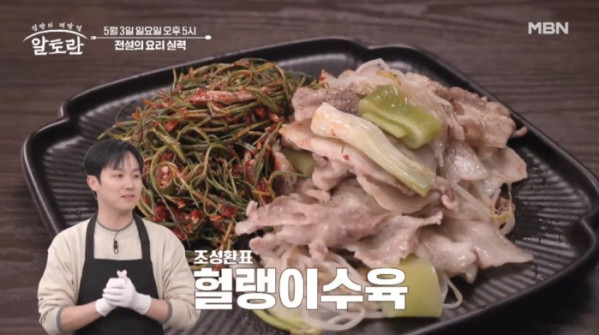 ▲'알토란' (사진출처=MBN)