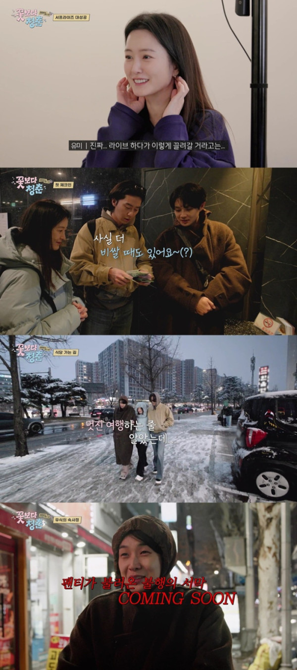 ▲'꽃청춘:리미티드 에디션'(사진출처=tvN)