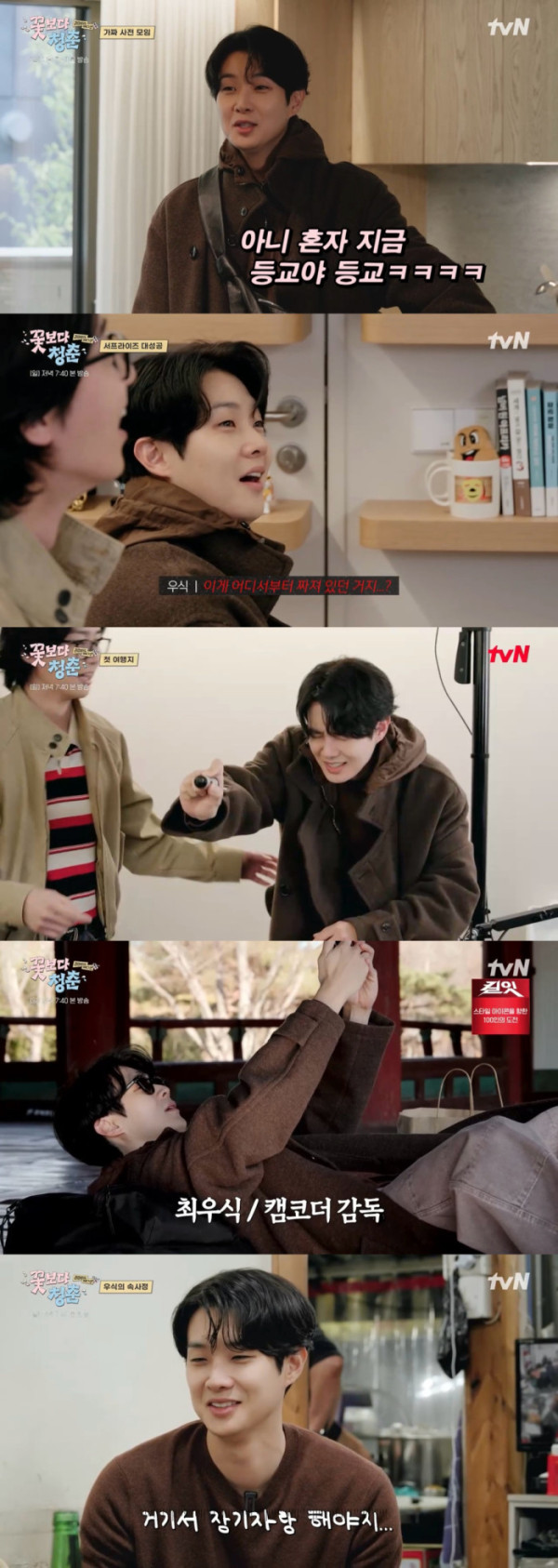 ▲최우식 (사진 = tvN ‘꽃보다 청춘’ 방송 캡처)
