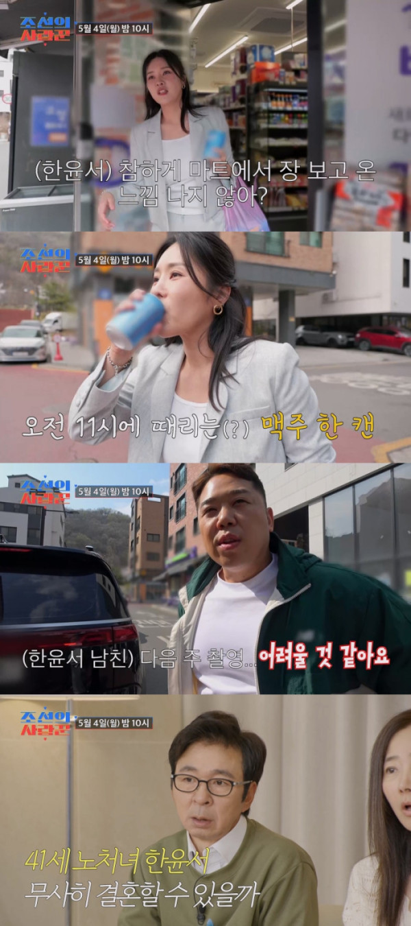 ▲‘조선의 사랑꾼’ 한윤서(사진출처=tv조선)
