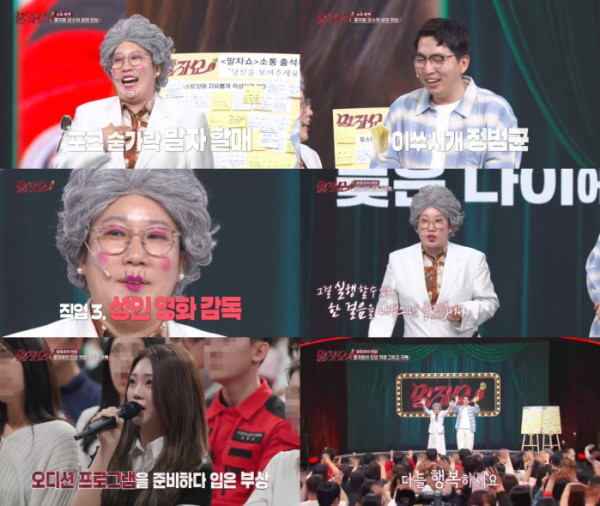 ▲말자쇼(사진=KBS2)
