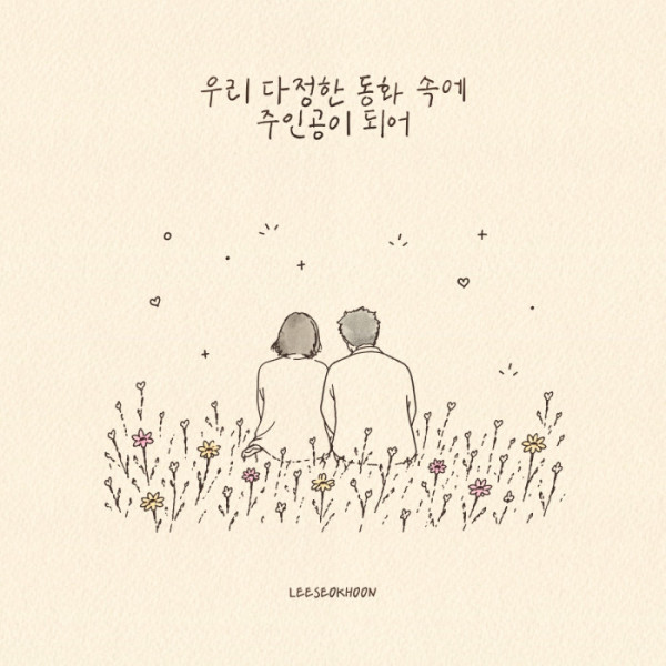 ▲이석훈 ‘우리 다정한 동화 속에 주인공이 되어’(사진출처=C9엔터테인먼트)