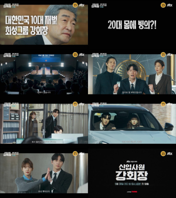 ▲‘신입사원 강회장’ 티저(사진=JTBC)