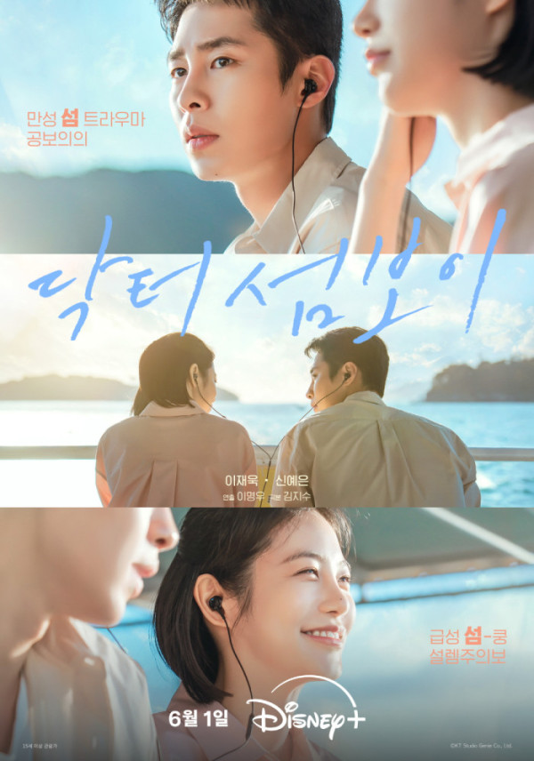 ▲'닥터 섬보이' 포스터(사진출처=KT스튜디오지니)