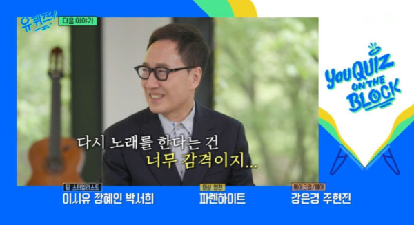 ▲'유퀴즈' 예고(사진=tvN 방송화면 캡처)