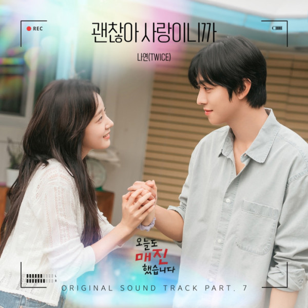 ▲'오늘도 매진했습니다' OST '괜찮아 사랑이니까'(사진출처= 냠냠엔터테인먼트)