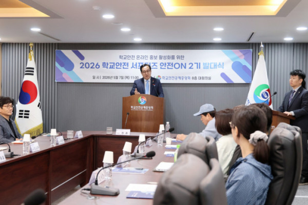 ▲'2026 학교안전 온라인 서포터즈 안전ON 2기 발대식'(사진출처=학교안전공제중앙회)