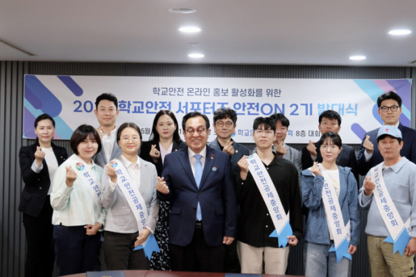 ▲'2026 학교안전 온라인 서포터즈 안전ON 2기 발대식'(사진출처=학교안전공제중앙회)
