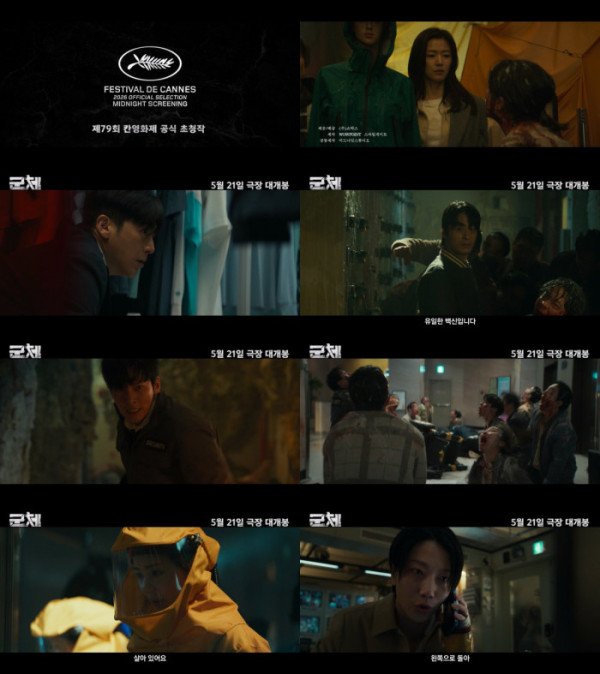 ▲'군체' 예고편(사진출처=쇼박스)