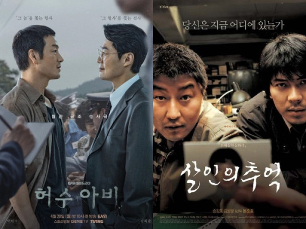 ▲드라마 ‘허수아비’와 영화 ‘살인의 추억’ 포스터.