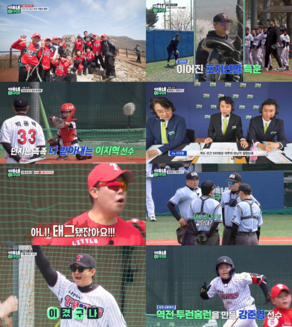 ▲'우리동네 야구대장'(사진출처=KBS 2TV)