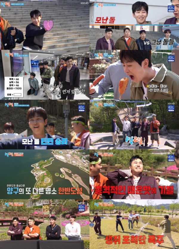 ▲'1박 2일'(사진출처=KBS 2TV)