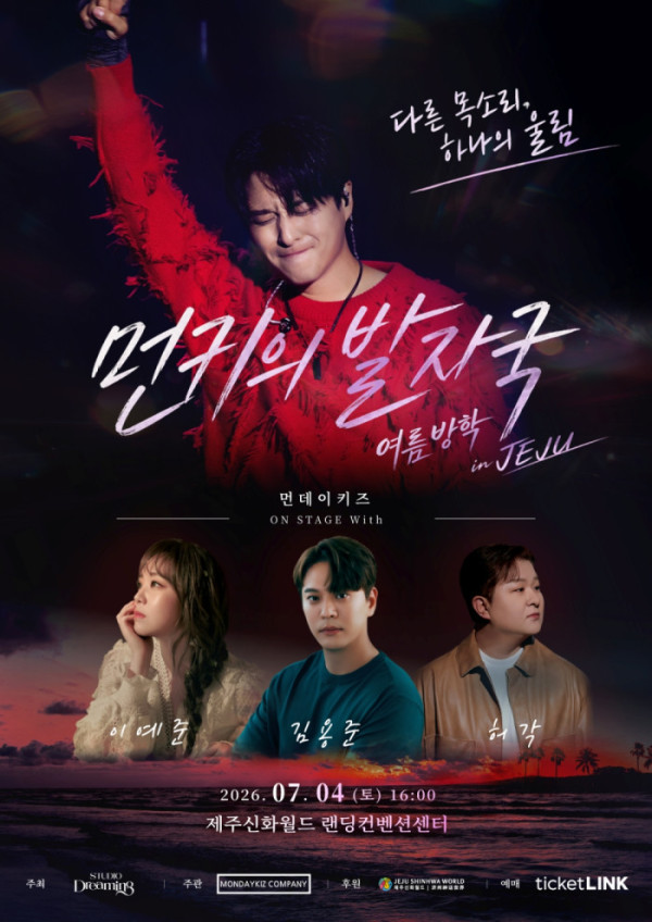 ▲먼키의 발자국(사진출처 = 스튜디오 드리밍 )