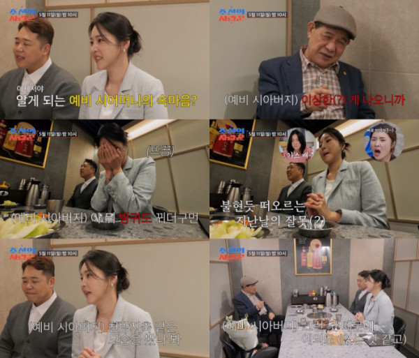 ▲'조선의 사랑꾼' 한윤서(사진출처=TV조선)
