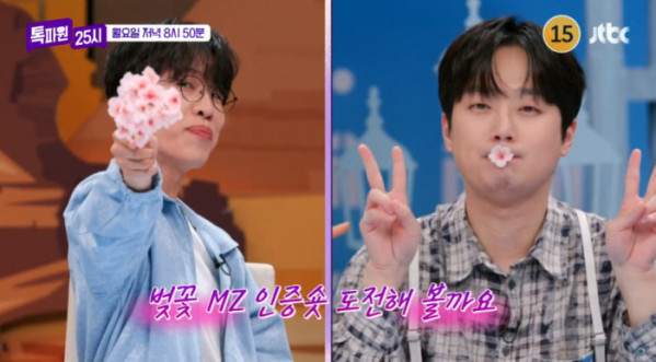 ▲'톡파원 25시' 고영배, 이찬원(사진=JTBC 방송화면 캡처)