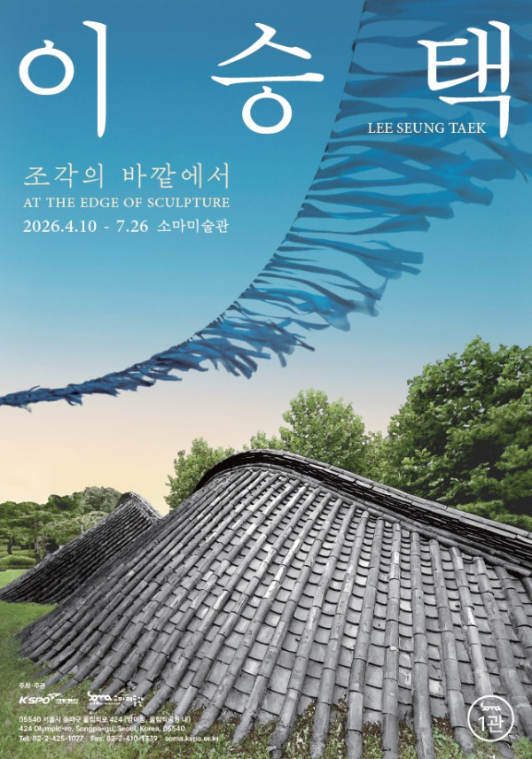 (소마미술관)
