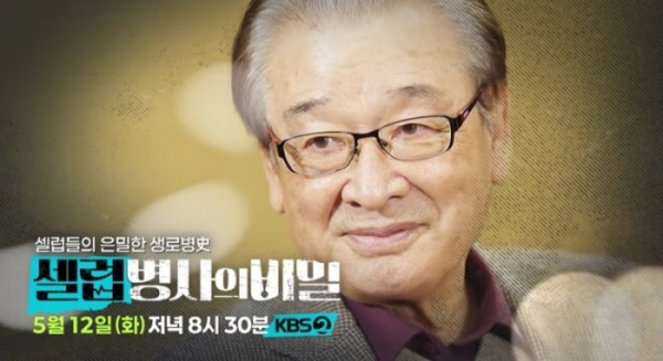 ▲'셀럽병사의 비밀'(사진출처=KBS 2TV)