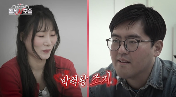 ▲'돌싱N모솔' 5화(사진출처=MBC에브리원·E채널)