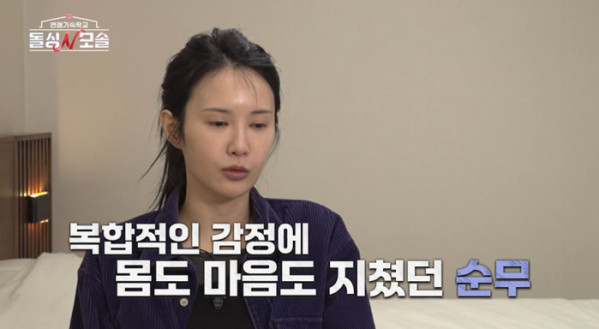 ▲'돌싱N모솔' 5화(사진출처=MBC에브리원·E채널)
