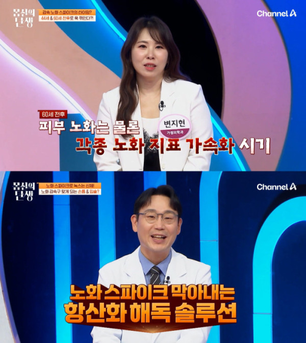 ▲'몸신의탄생' (사진출처=채널A)