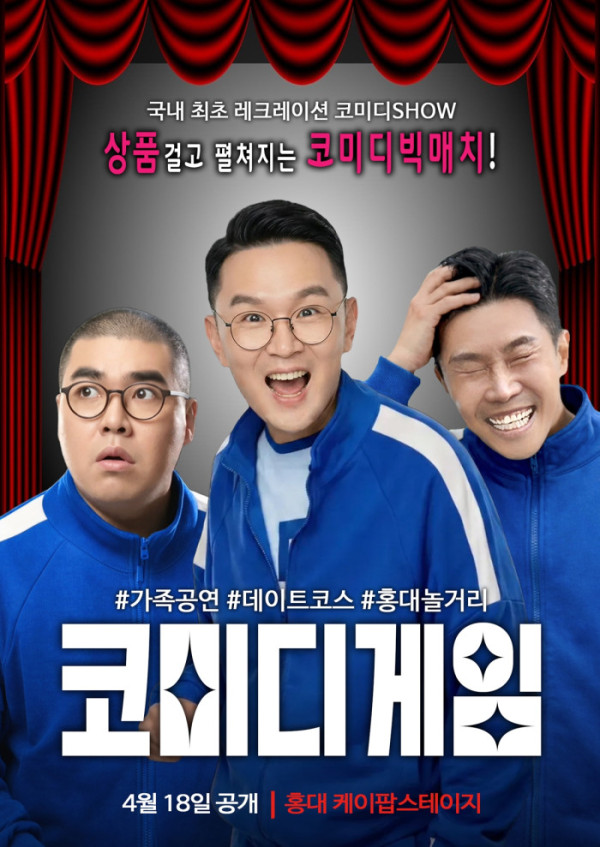 ▲'코미디게임'(사진출처=윤소그룹)