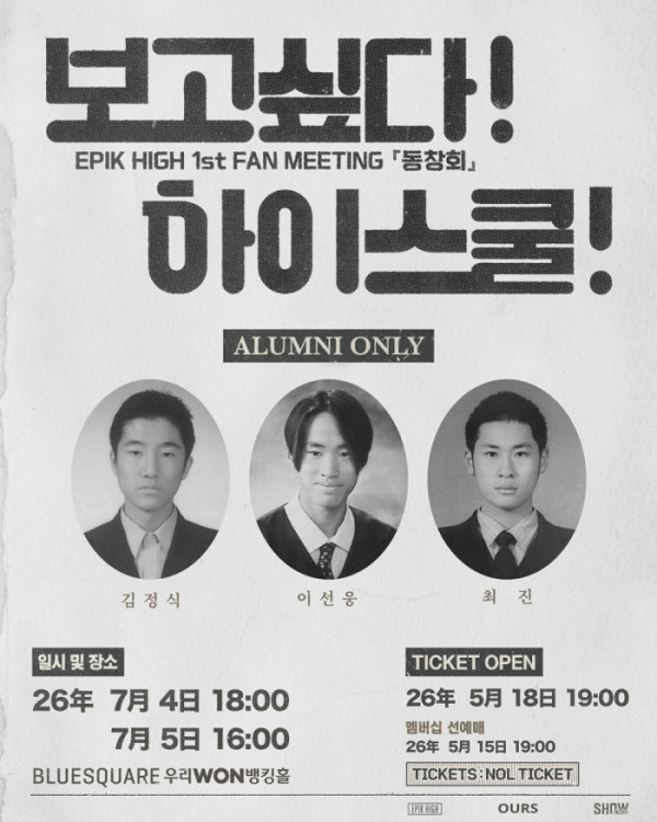▲에픽하이 팬미팅 포스터 (사진출처= 아워즈)