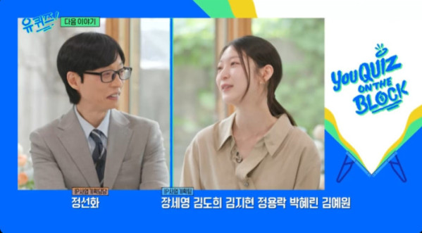 ▲'유퀴즈' 공승연 예고편(사진=tvN 방송화면 캡처)