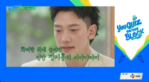 ▲'유퀴즈' 비 예고편(사진=tvN 방송화면 캡처)