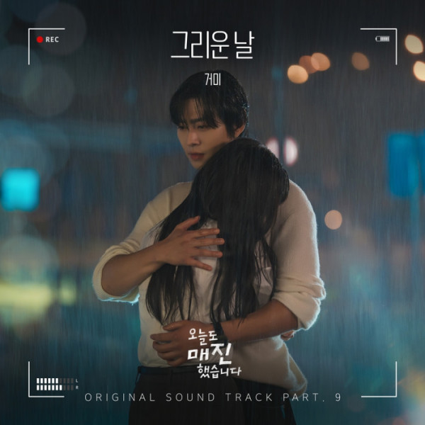 ▲'오늘도 매진했습니다' OST '그리운 날'(사진출처= 냠냠엔터테인먼트)