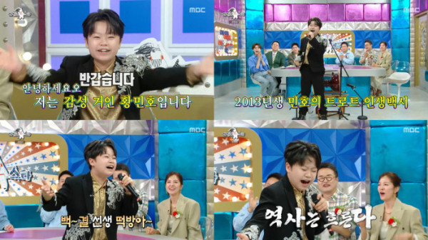 ▲황민호 (사진 = MBC ‘라디오스타’ 방송 캡처)