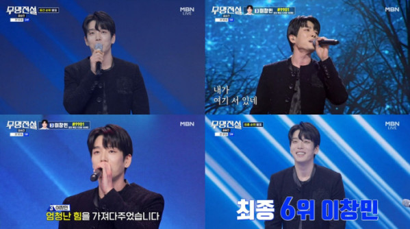 ▲'무명전설' 이창민(사진출처=MBN)
