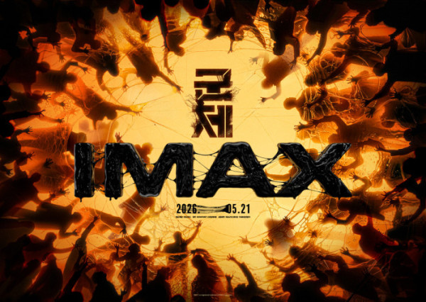 ▲'군체' 아이맥스(IMAX) 포스터(사진출처=쇼박스)