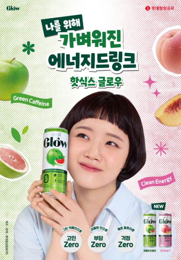▲김향기(사진출처=롯데칠성음료)