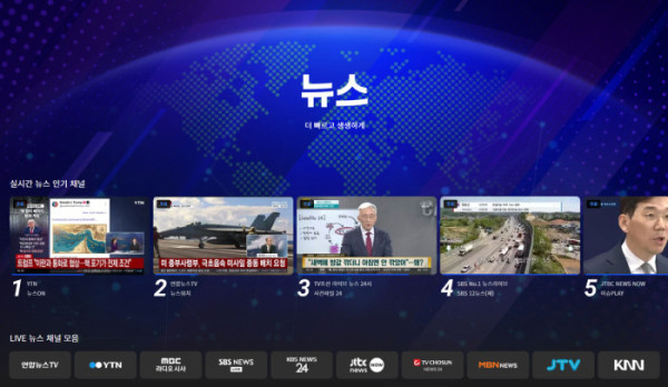 ▲웨이브 뉴스 서비스(PC) (사진출처=웨이브)